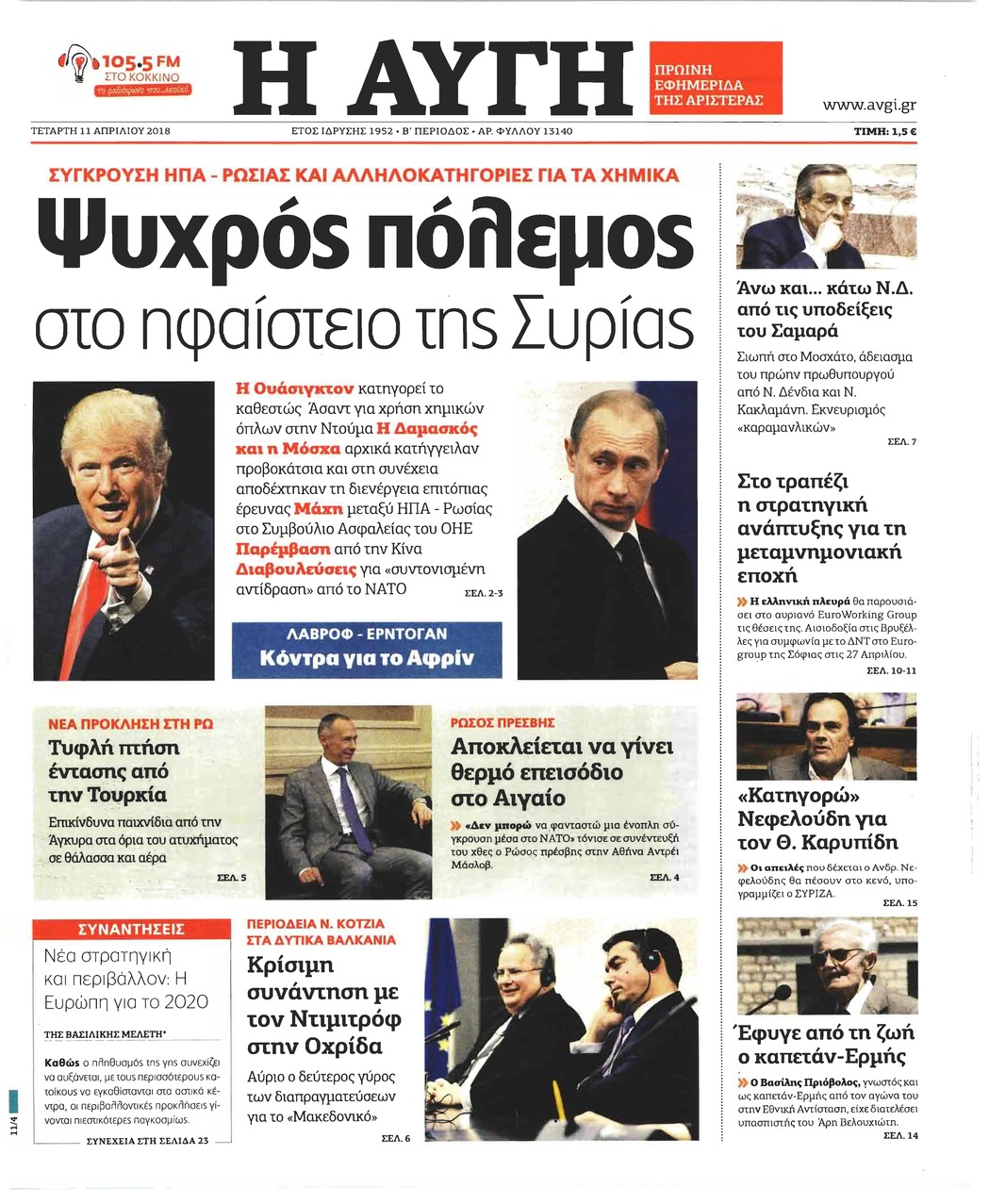 Πρωτοσέλιδο εφημερίδας Αυγή