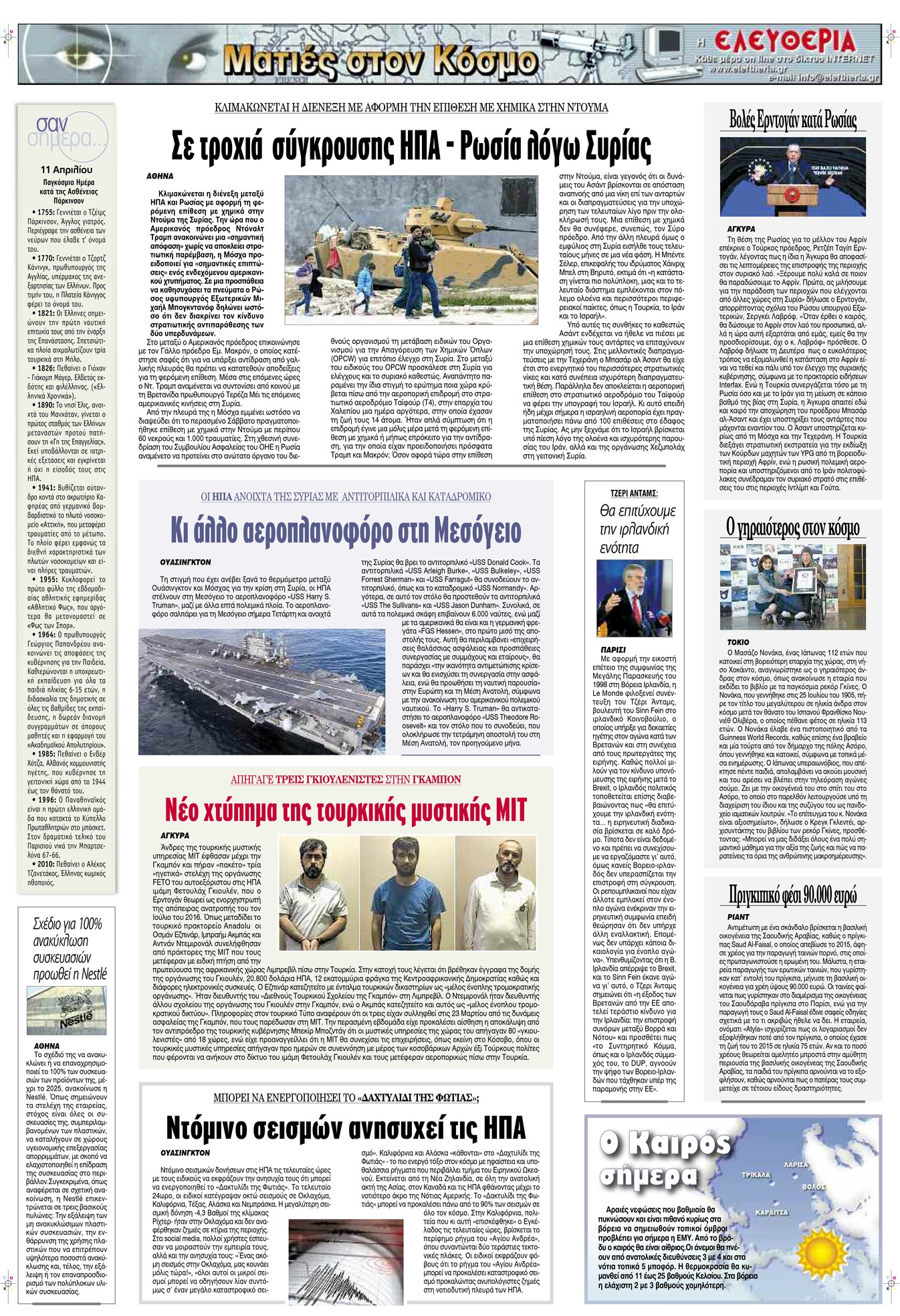 Οπισθόφυλλο εφημερίδας Ελευθερία Λάρισσας