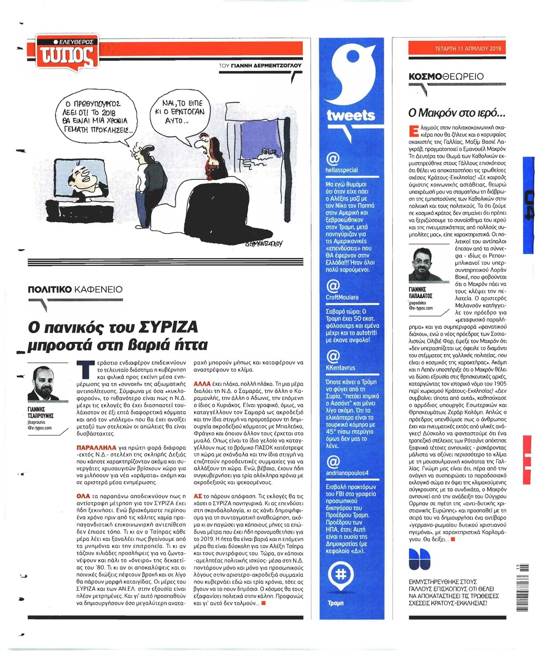 Οπισθόφυλλο εφημερίδας Ελεύθερος Τύπος