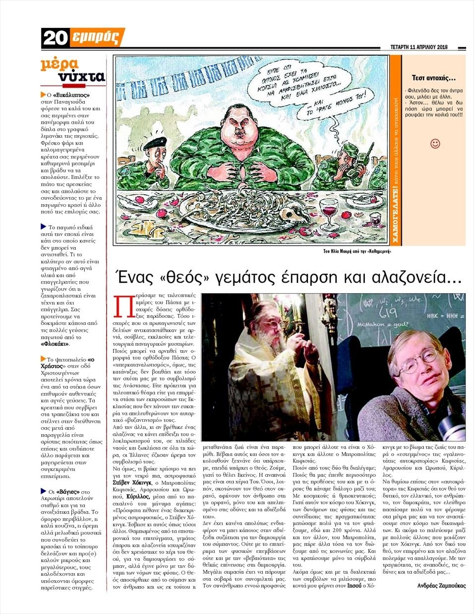 Οπισθόφυλλο εφημερίδας Εμπρός Λέσβου