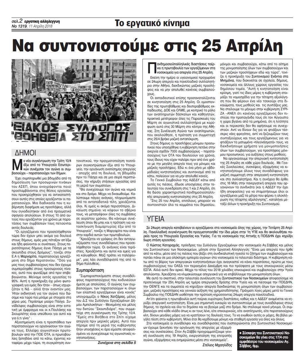 Οπισθόφυλλο εφημερίδας Εργατική Αλληλεγγύη