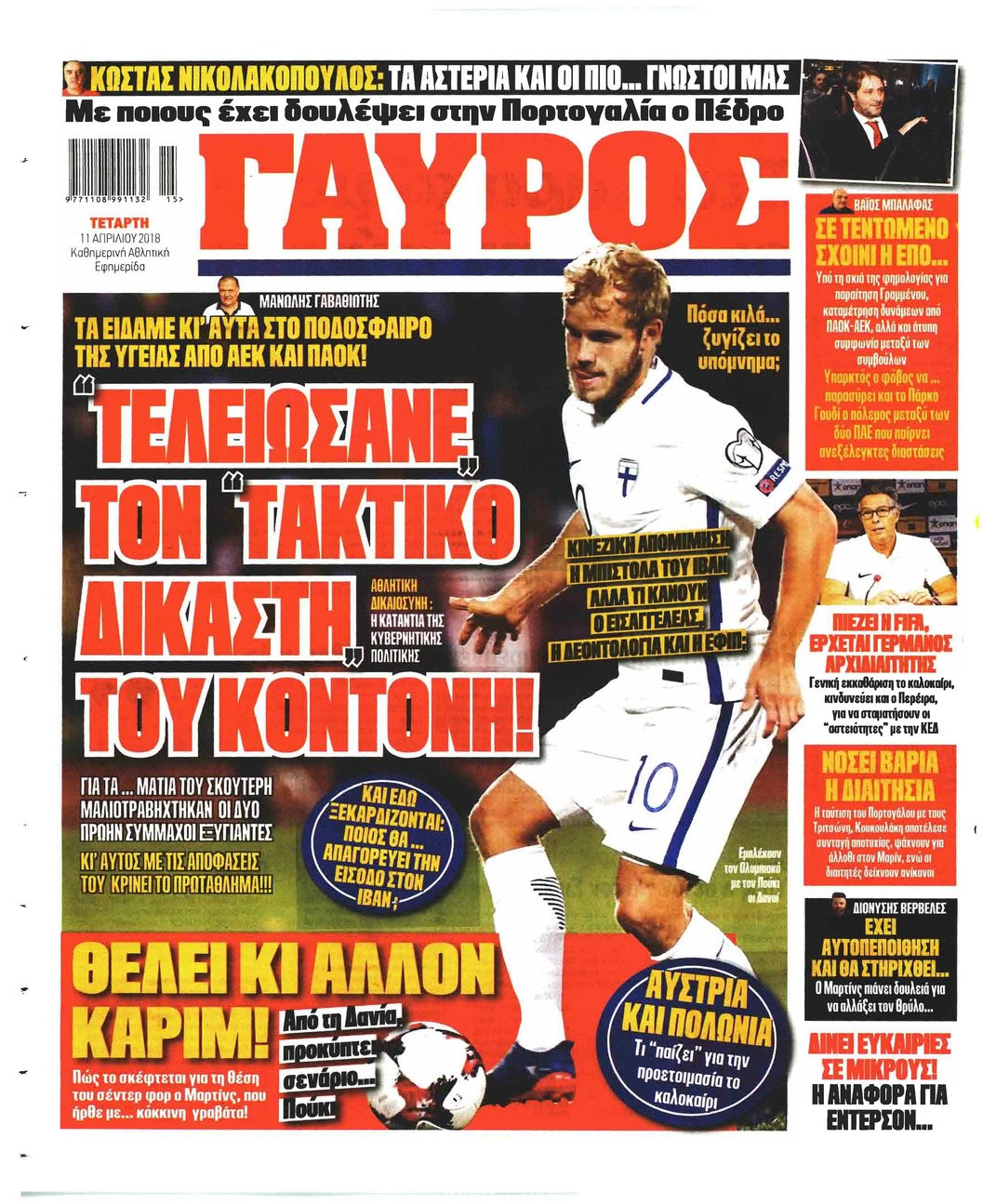 Οπισθόφυλλο εφημερίδας Κόκκινος Πρωταθλητής