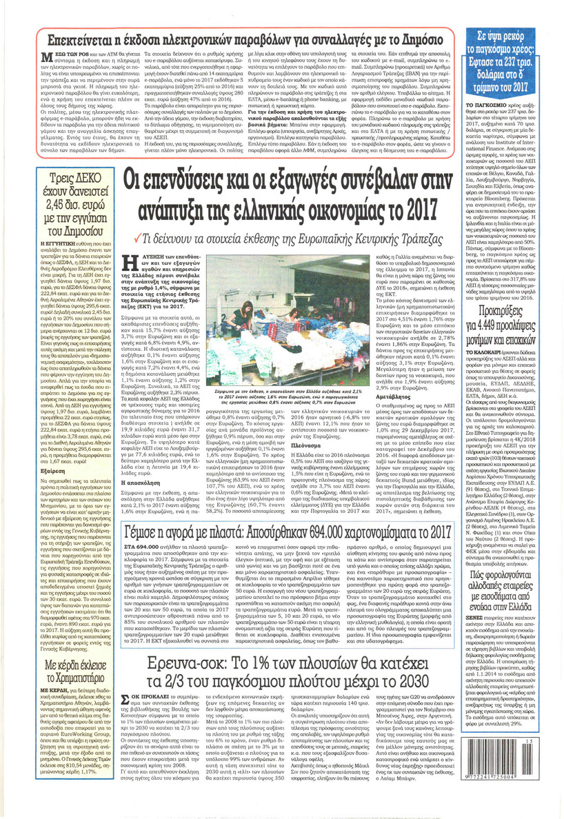 Οπισθόφυλλο εφημερίδας Kontra News
