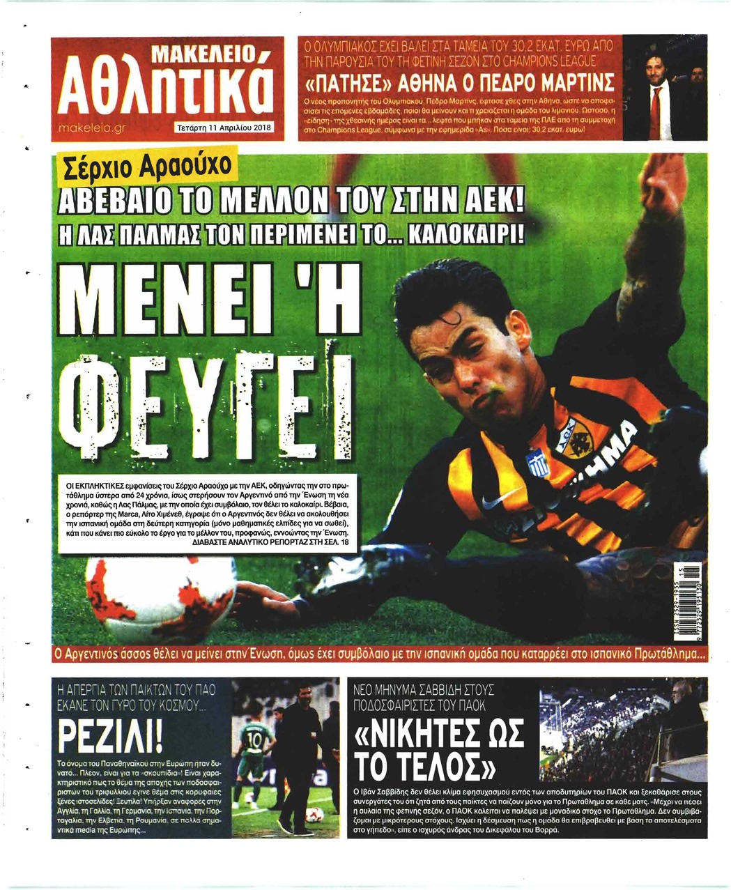 Οπισθόφυλλο εφημερίδας Μακελειό