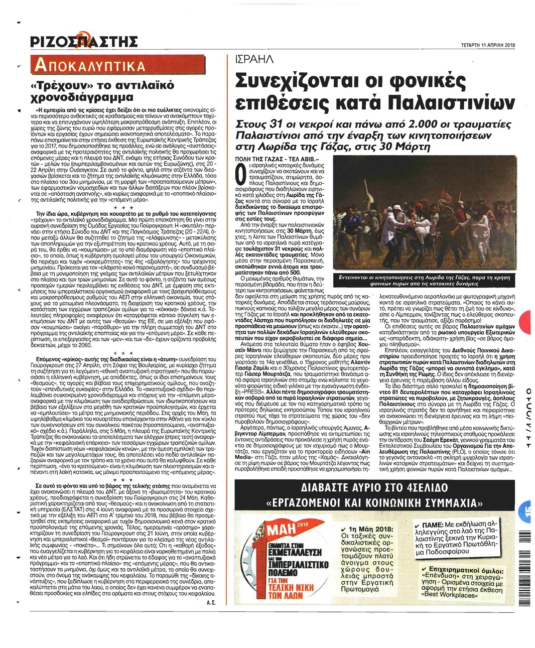 Οπισθόφυλλο εφημερίδας Ριζοσπάστης