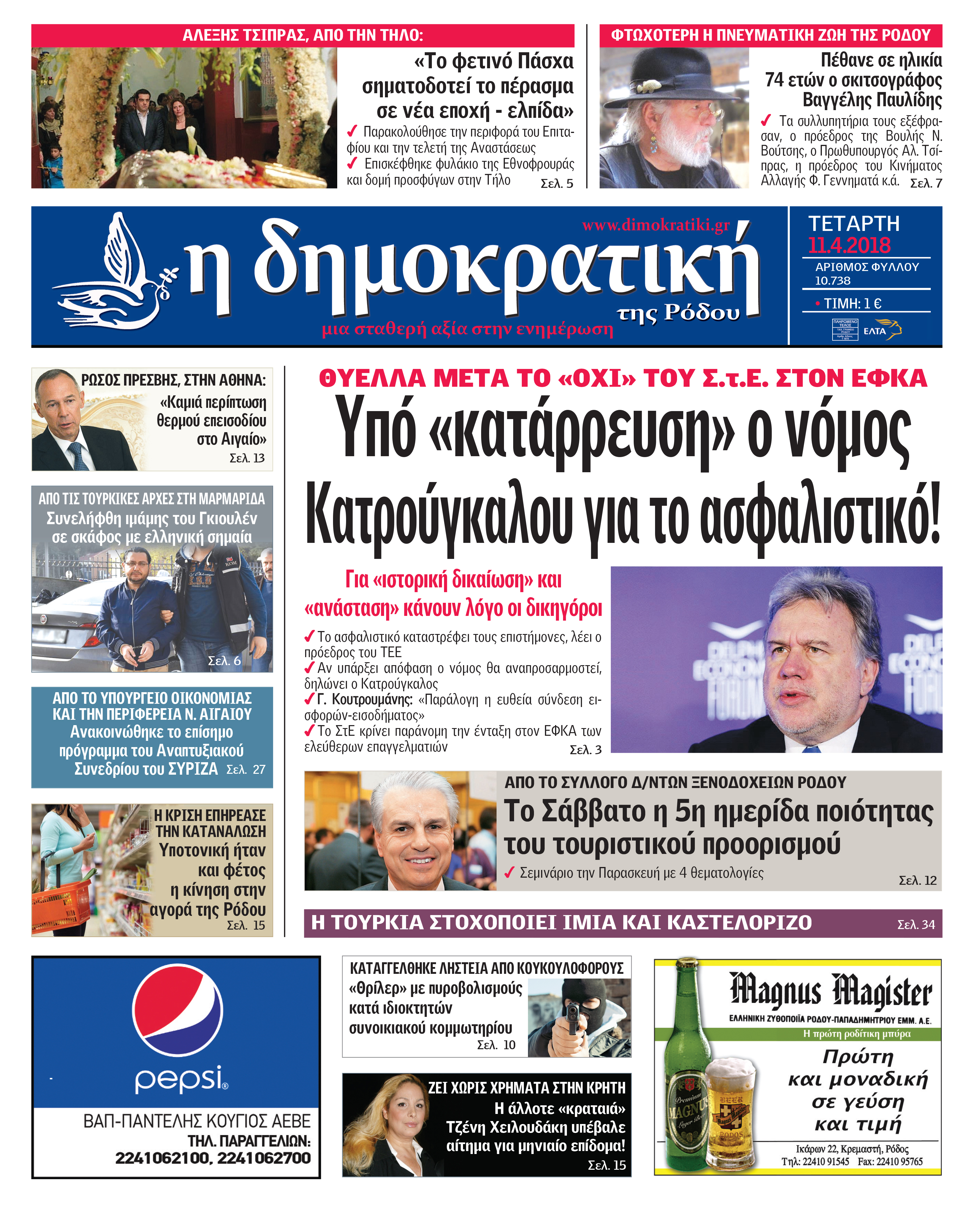 Πρωτοσέλιδο εφημερίδας Δημοκρατική