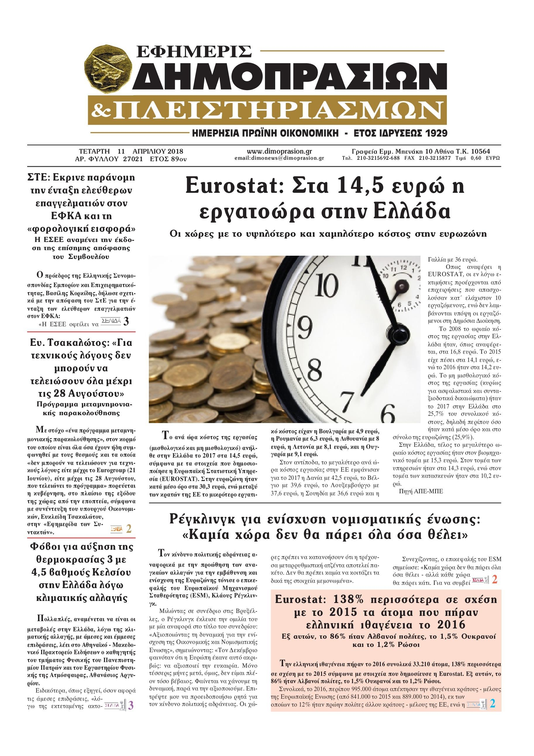Πρωτοσέλιδο εφημερίδας Δημοπρασιών