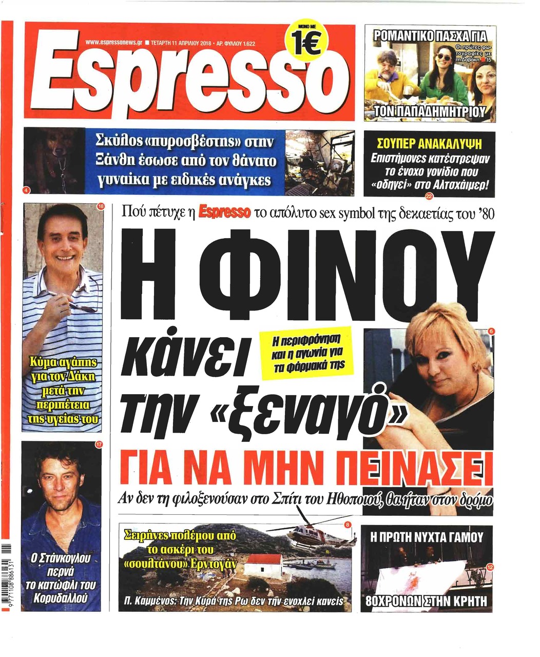 Πρωτοσέλιδο εφημερίδας Espresso