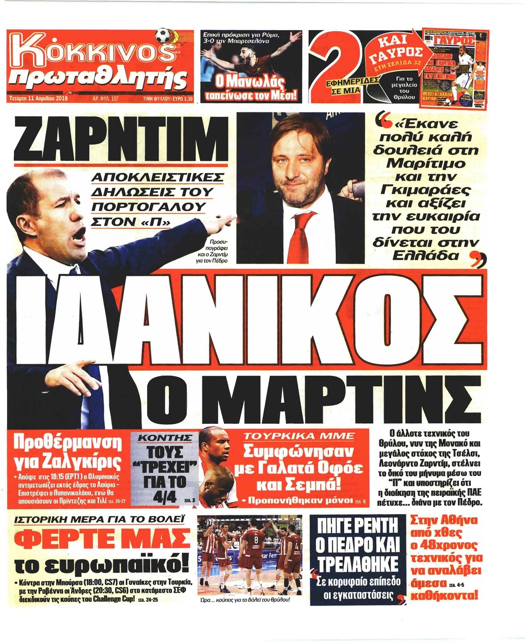 Πρωτοσέλιδο εφημερίδας Κόκκινος Πρωταθλητής