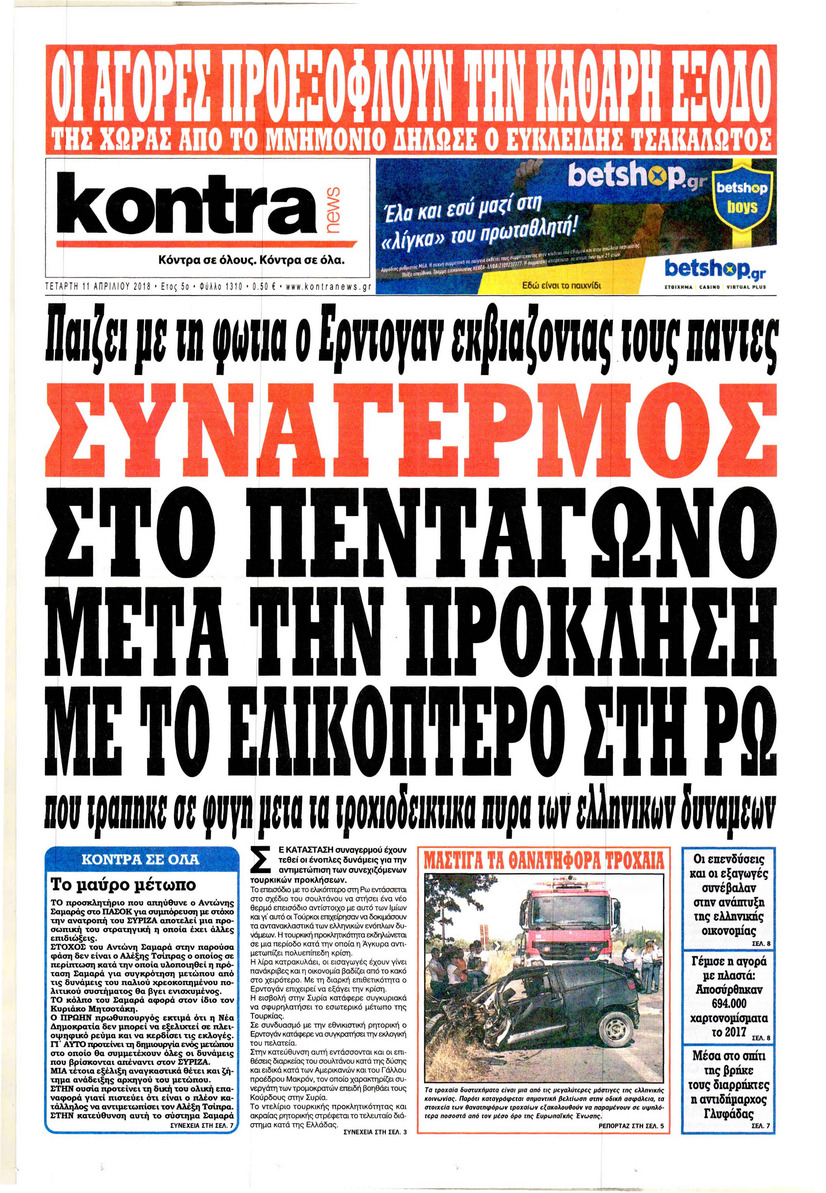 Πρωτοσέλιδο εφημερίδας Kontra News