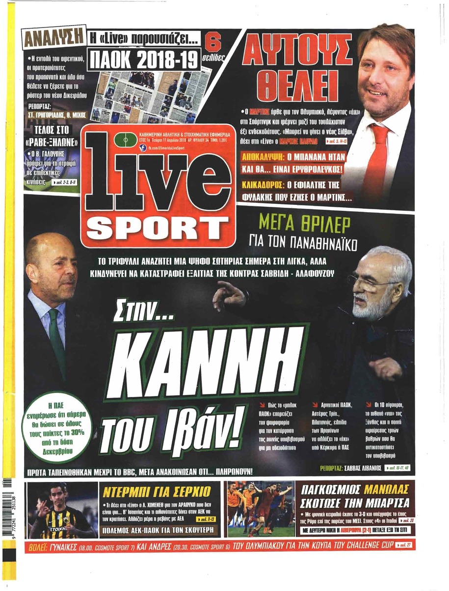 Πρωτοσέλιδο εφημερίδας Livesport