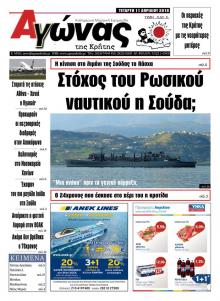 Αγώνας της Κρήτης