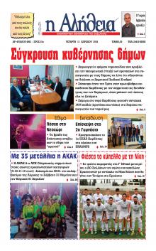 Αλήθεια της Καρδίτσας