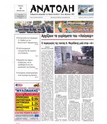 Ανατολή