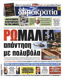 Δημοκρατία