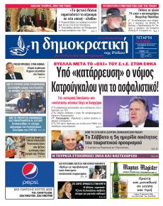 Δημοκρατική