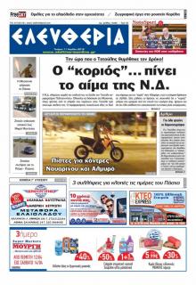 Ελευθερία Καλαμάτας