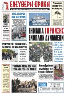 Ελεύθερη Θράκη
