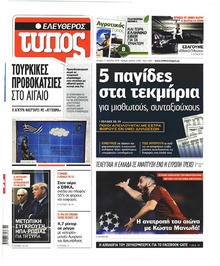 Ελεύθερος Τύπος