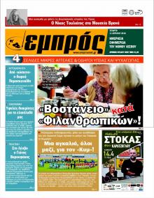 Εμπρός Λέσβου