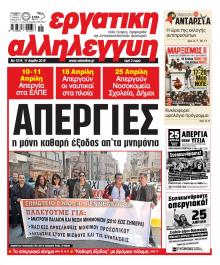 Εργατική Αλληλεγγύη