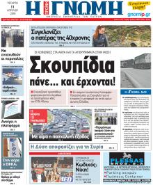 Γνώμη της Πάτρας