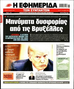 Των συντακτών