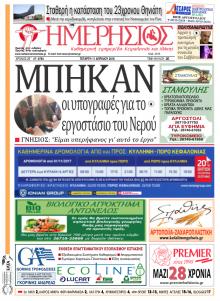 Ημερήσιος