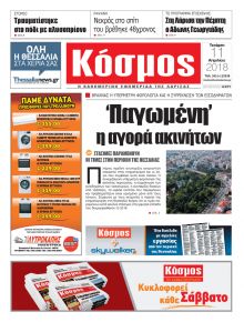 Κόσμος
