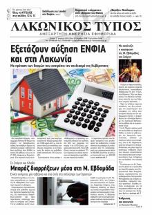 Λακωνικός Τύπος