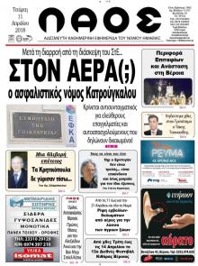 Λαός Βέροιας