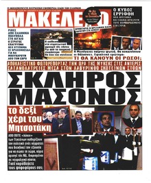 Μακελειό