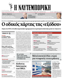 Ναυτεμπορική