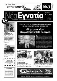 Νέα Εγνατία