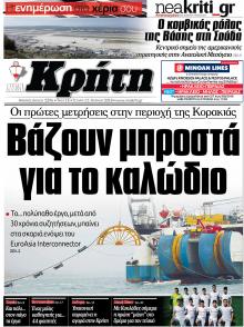 Νέα Κρήτη