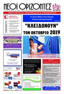 Νέοι Ορίζοντες