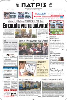 Πατρίς