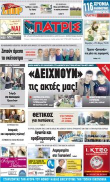 Πατρις Ηλείας