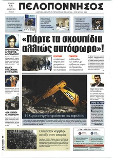 Πελοπόννησος