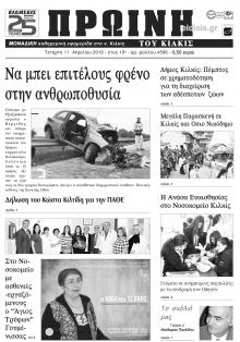Πρωινή Κιλκίς