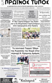 Πρωινός Τύπος Δρ.
