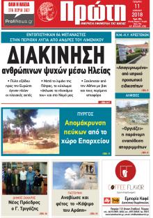 Πρώτη