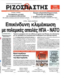 Ριζοσπάστης