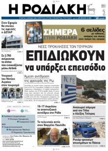 Ροδιακή