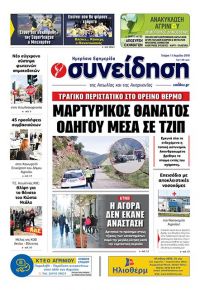 Η Συνείδηση