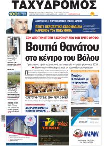 Ταχυδρόμος
