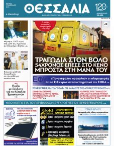 Θεσσαλία
