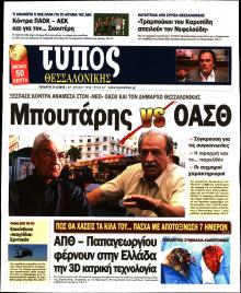 Τύπος Θεσσαλονίκης