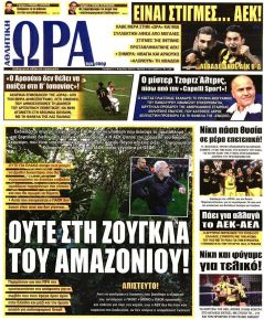 Η ώρα των Σπορ