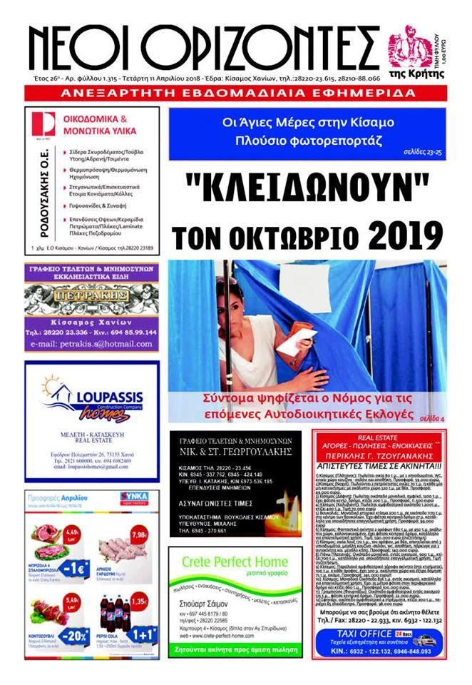 Πρωτοσέλιδο εφημερίδας Νέοι Ορίζοντες